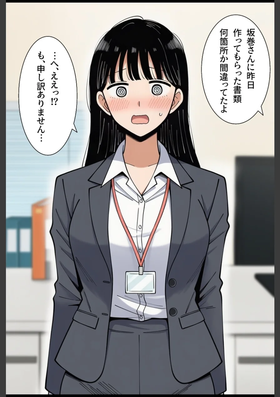 ガチ天然な新入社員に俺の子を産ませるまで。【モザイク版】（単話） 試し読み 2ページ