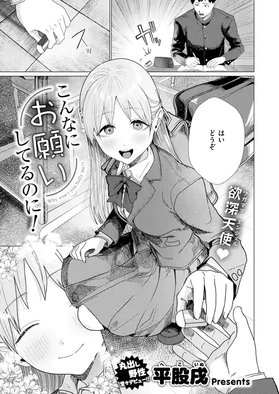 こんなにお願いしてるのに！（単話） 試し読み 3ページ