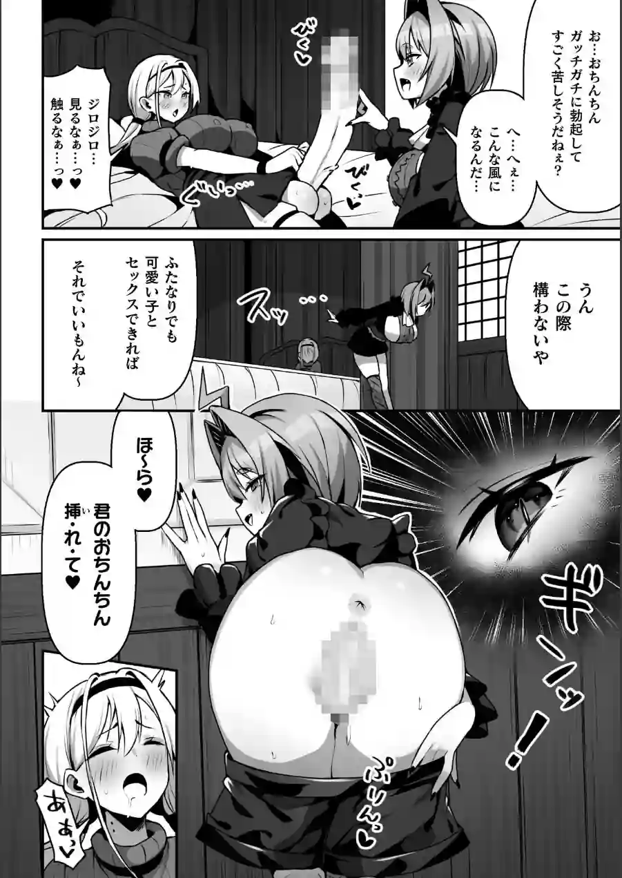 二次元コミックマガジン ふたなり催淫暗示 あなたがパパになるんだよ？ 試し読み 4ページ