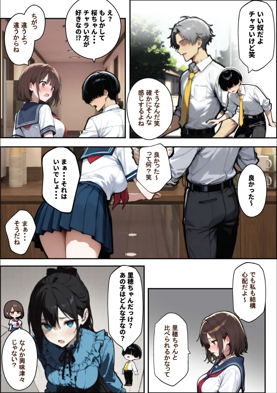 他校で噂のヤリマンちゃんに友達もいるのに、カラオケでマ〇コを貸してもらった件【棒消し修正版】（単話） 試し読み 11ページ