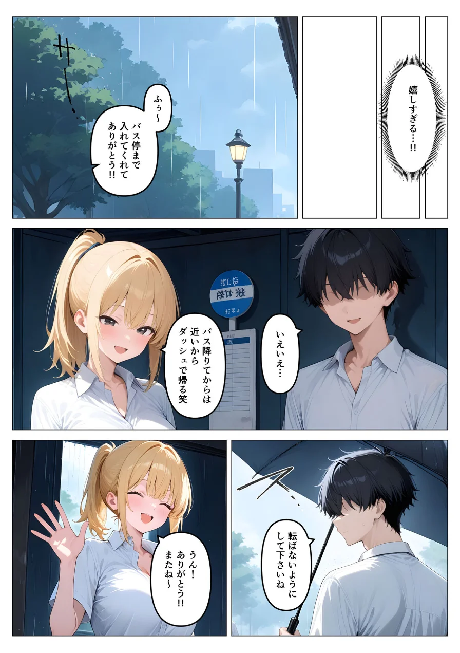 一軍ギャルが童貞の性●隷にされちゃった モザイク版 試し読み 12ページ