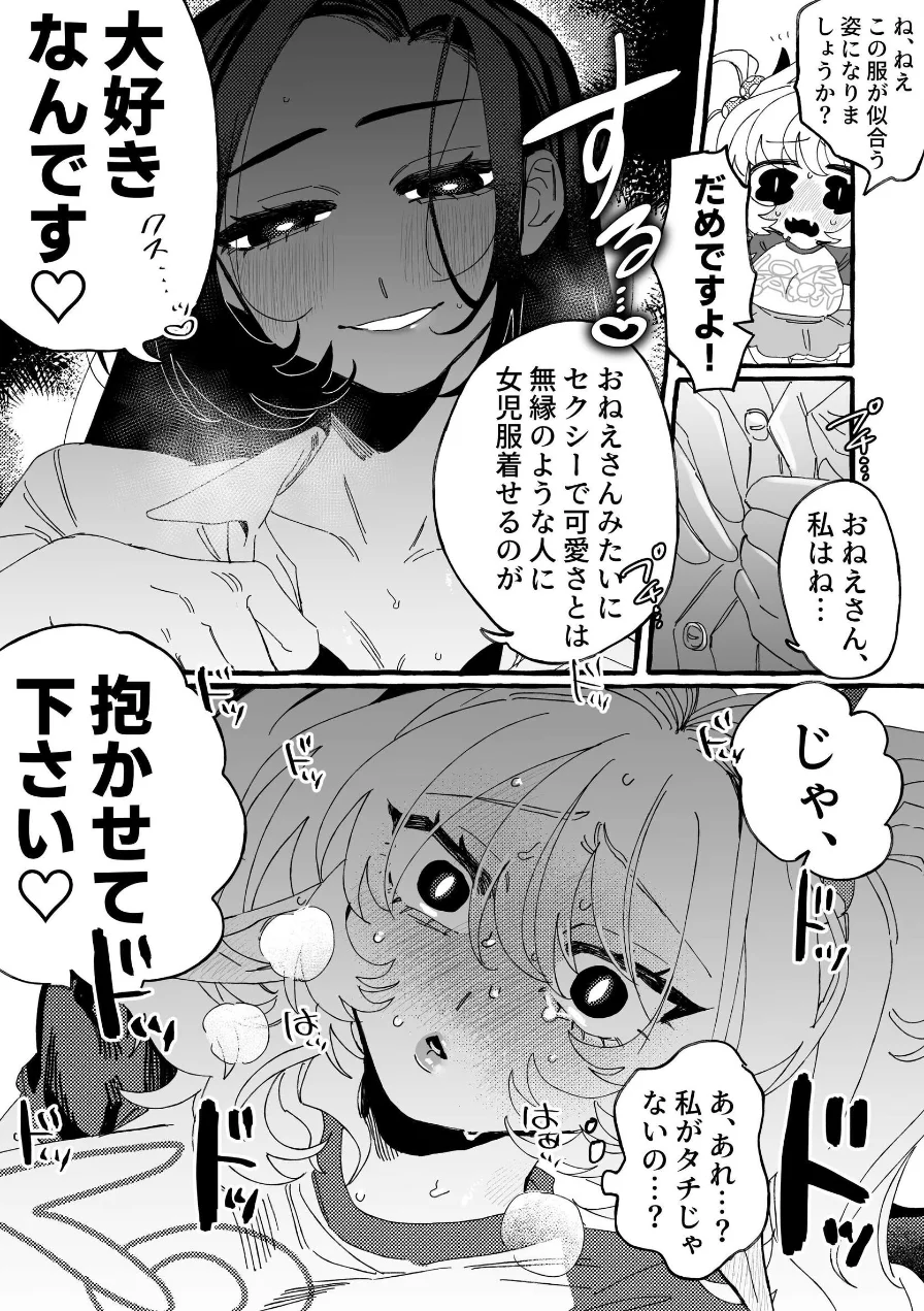 RABBI DEVI LOVEY DOVEY 試し読み 9ページ