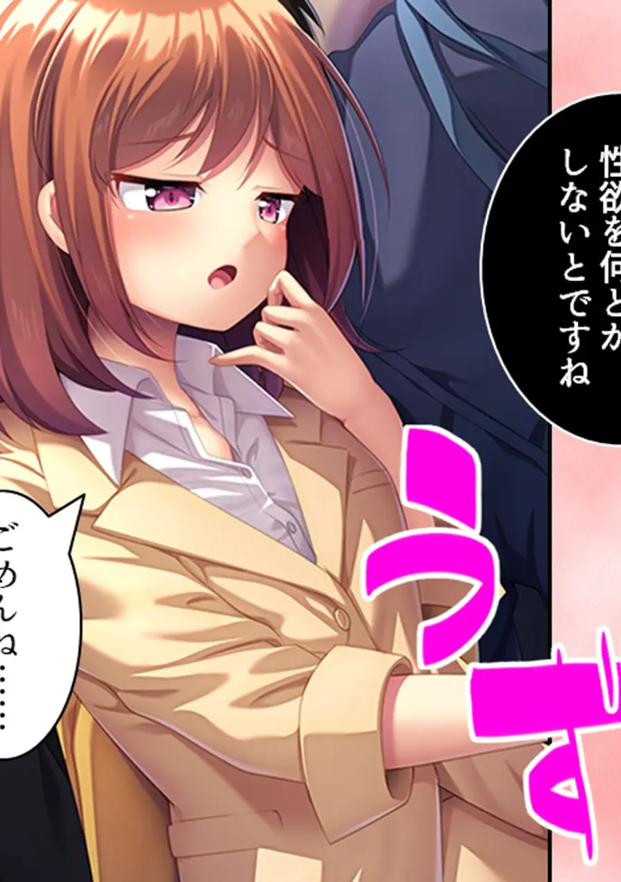 社畜彼女のストレス解消法 試し読み 9ページ