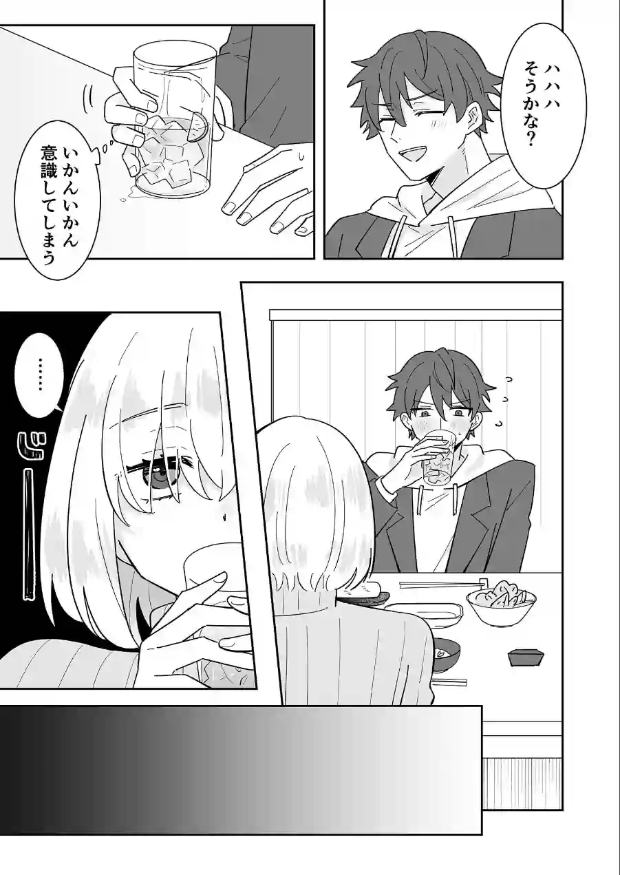 となりの肉食ちゃん モザイク版【合本版】 試し読み 27ページ