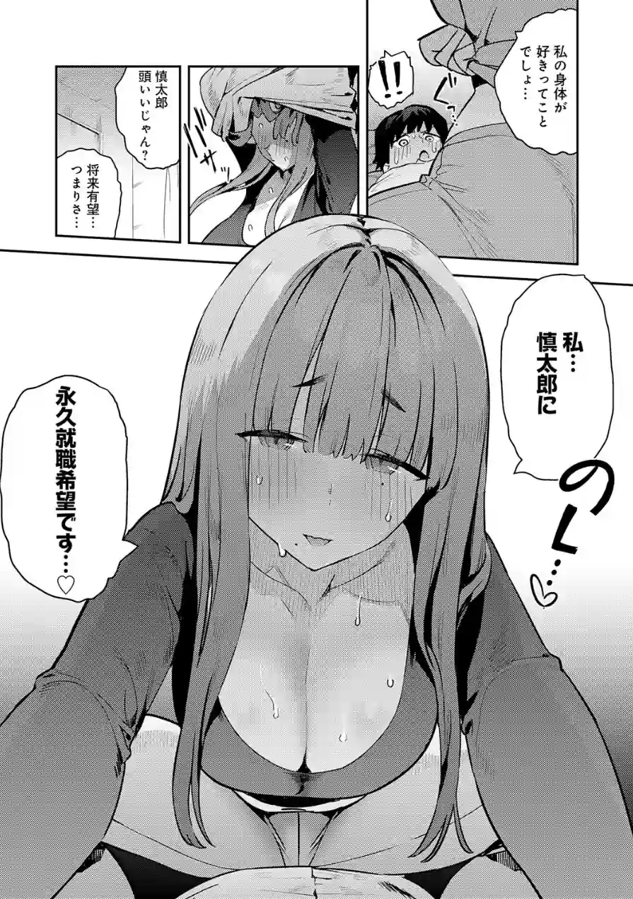 暴走！引きこもりデカ幼馴染（単話） 試し読み 9ページ