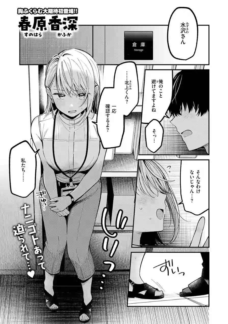 もう社内恋愛なんてしない！（単話） 試し読み 3ページ