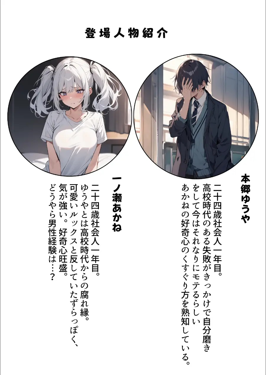 久々に再会した初恋の相手とハプバーに行って、NTR未遂！？いちゃらぶSEXした話【棒消し修正版】（単話） 試し読み 1ページ