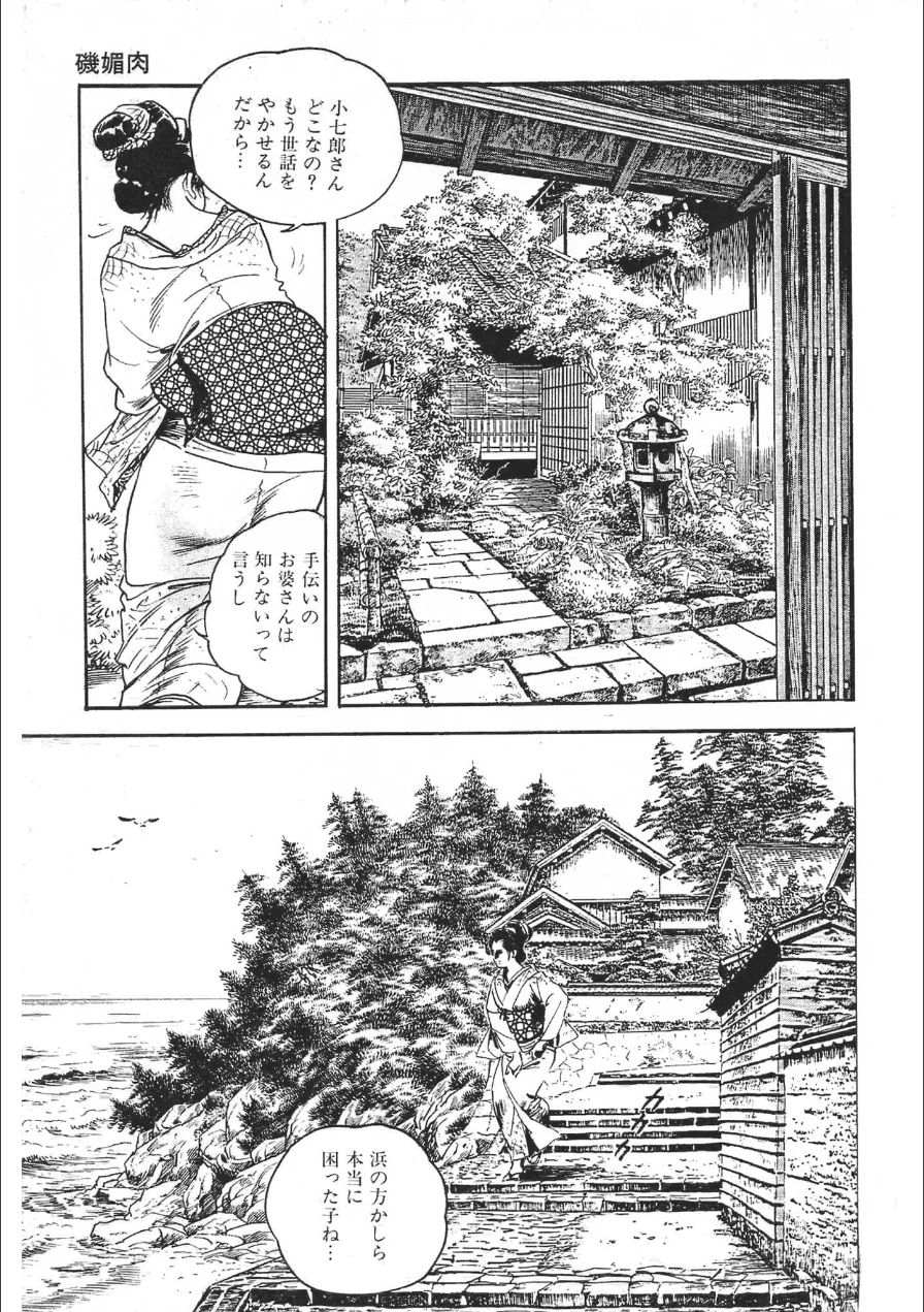 ザ・ケン月影 後家しぐれ＜お楽しみ原画入り特装版＞ 試し読み 9ページ