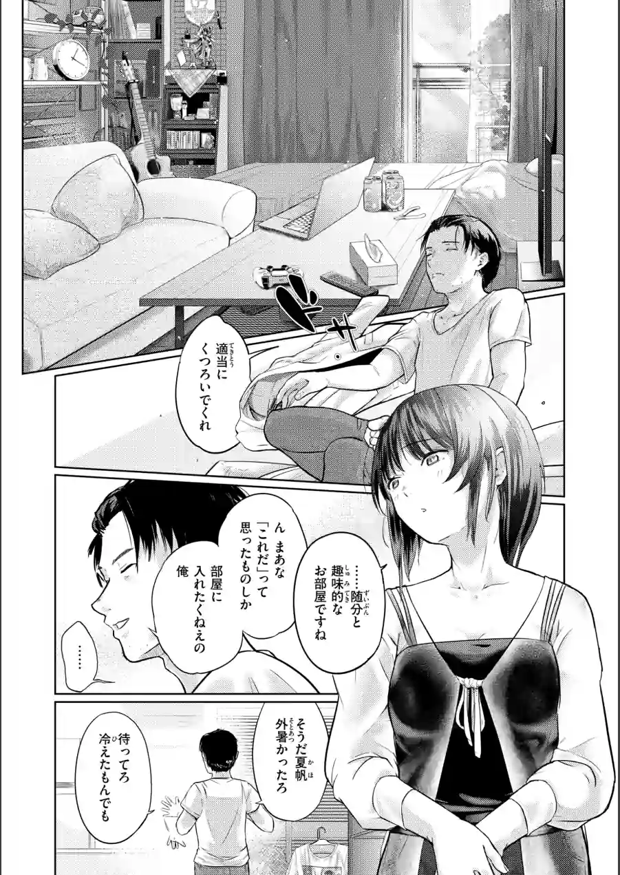 彼女はされたい【デジタル版限定おまけ付き】 試し読み 16ページ