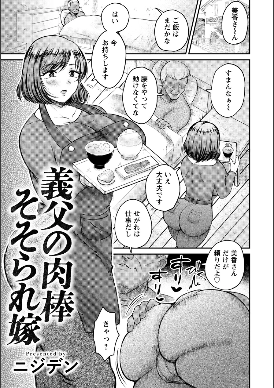 義父の肉棒そそられ嫁 【単話】（単話） 試し読み 1ページ