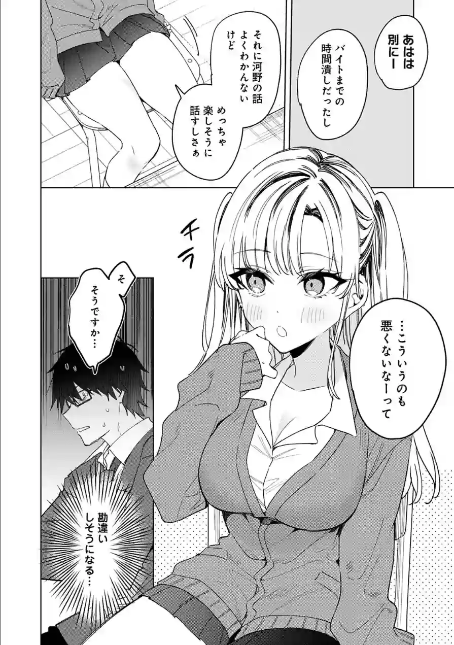 内田先輩が俺にだけ優しいギャルのはずがない！（単話） 試し読み 6ページ
