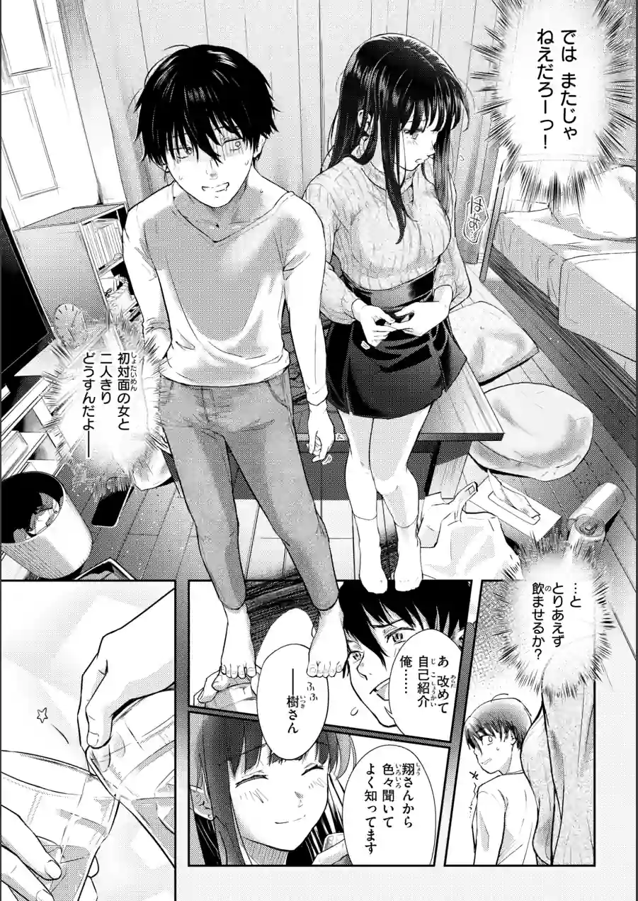 彼女はされたい【デジタル版限定おまけ付き】 試し読み 6ページ