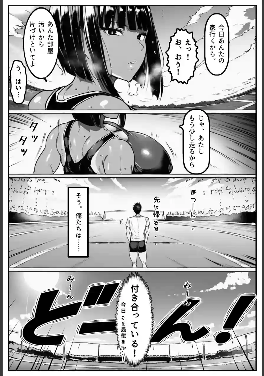 ごめんね…性欲に負けちゃった…【棒消し修正版】 試し読み 7ページ