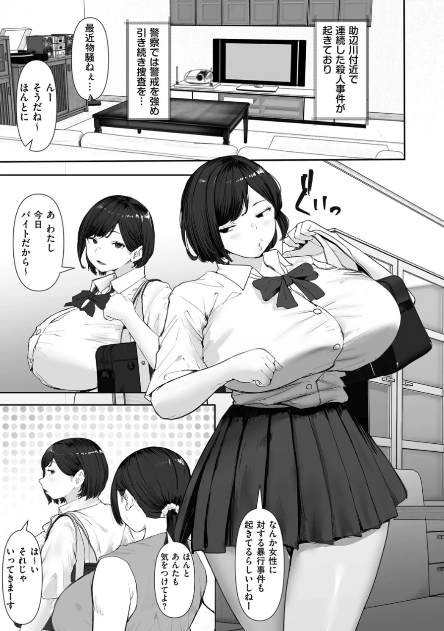 イノセント・トラップ（単話） 試し読み 1ページ