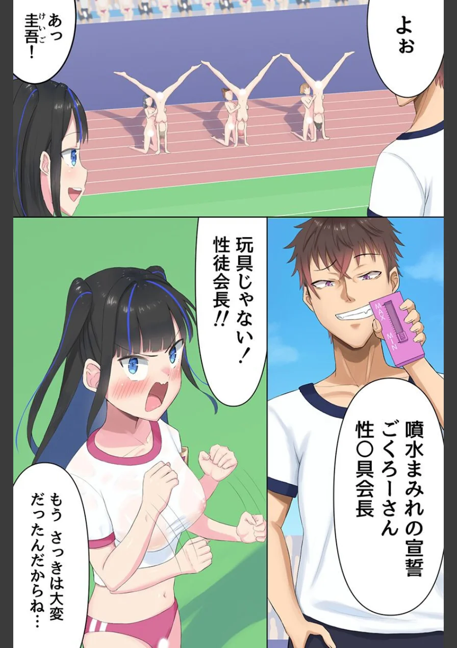 セックス競技だらけのエロすぎ体育祭！ハメまくり出しまくりの祭典！！（フルカラーコミック）（単話） 試し読み 7ページ