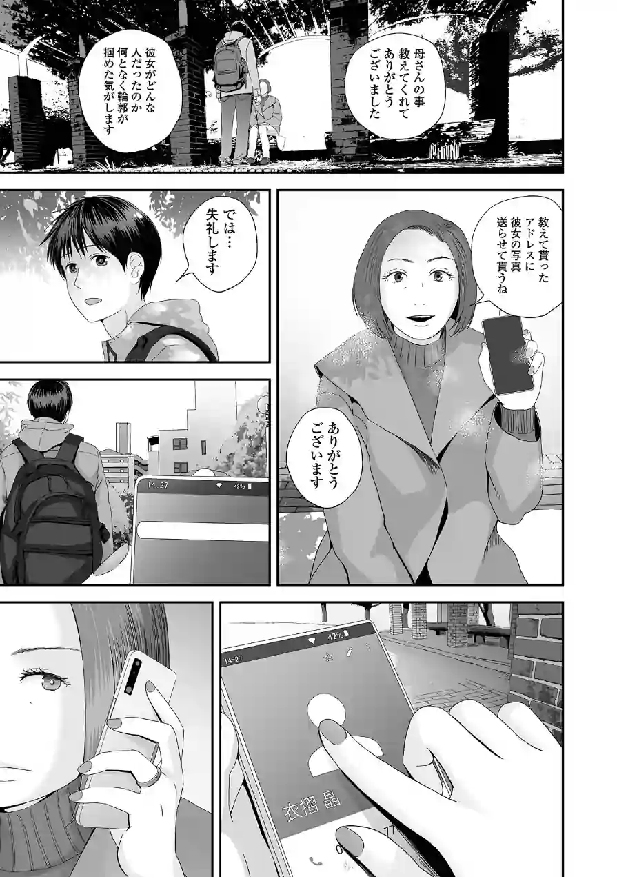裏双子愛 試し読み 23ページ