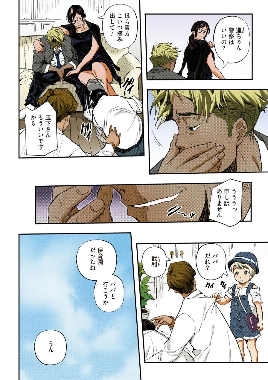サイミン寄生【フルカラー版】 試し読み 8ページ