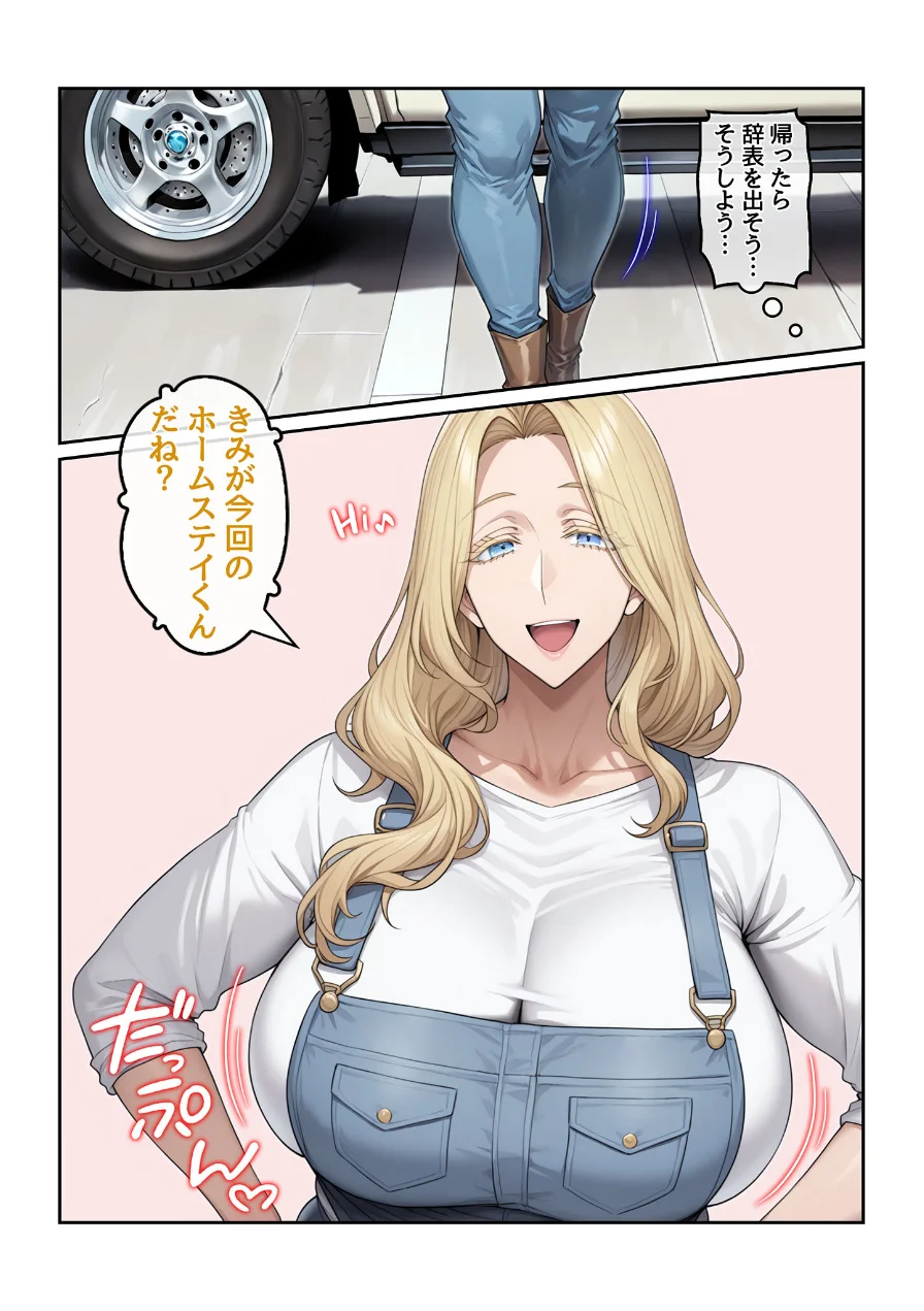 ホームステイ先の爆乳ブロンド美女に雌牛コスで誘惑されてイチャラブ種付け生活 モザイク版 試し読み 8ページ