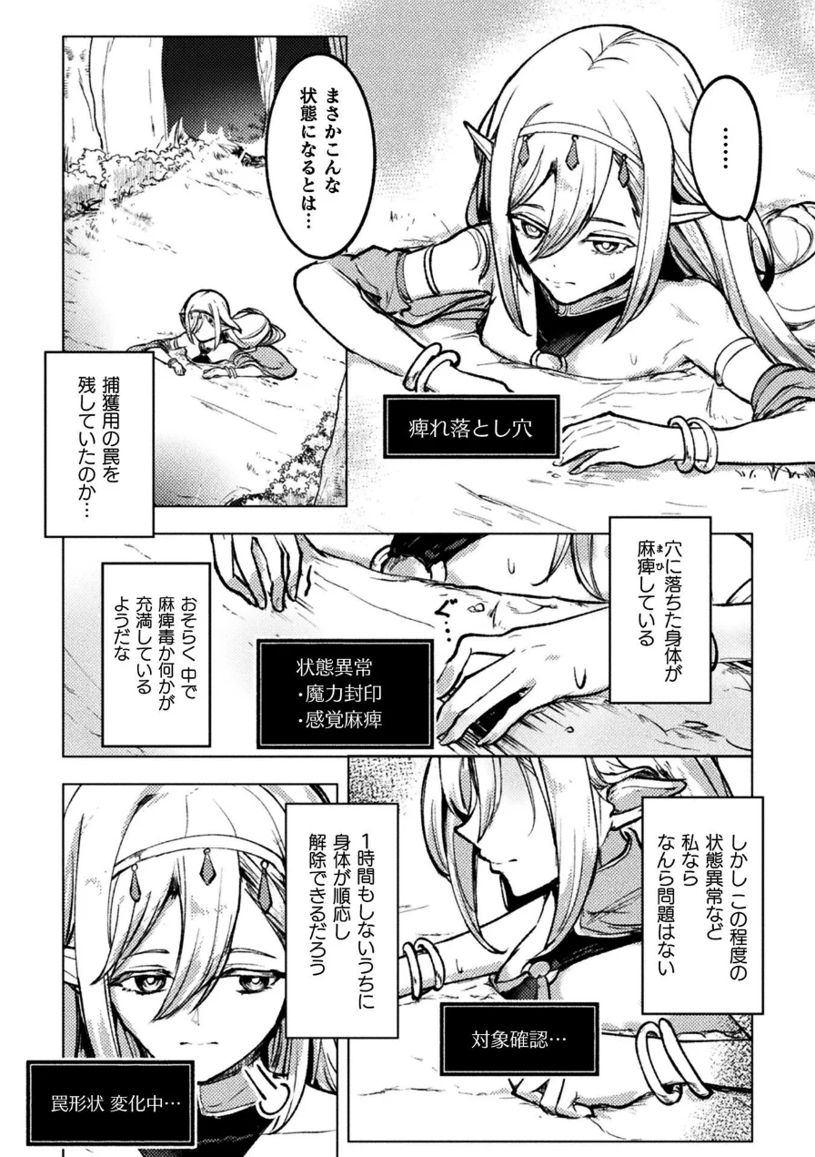 森の守護者のオトシカタ 〜感覚遮断の魔触穴〜（単話） 試し読み 4ページ