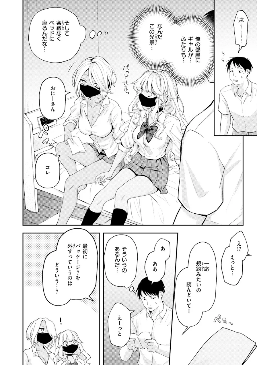 たまには自動販売機で女の子を買おう（単話） 試し読み 8ページ