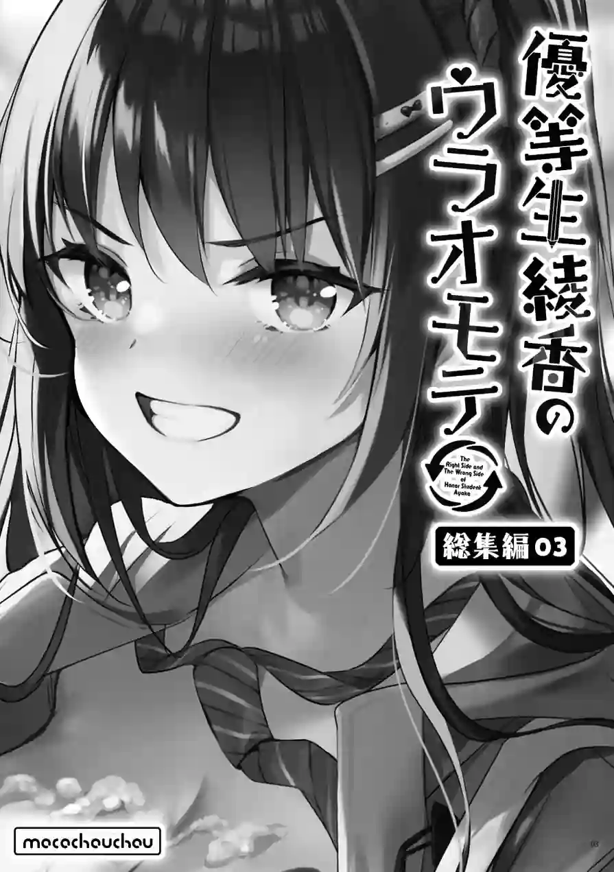 優等生 綾香のウラオモテ 総集編 試し読み 3ページ