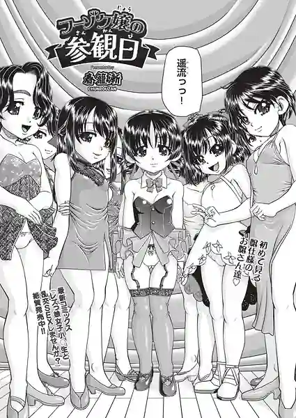 フーゾク嬢の参観日（単話） 表紙