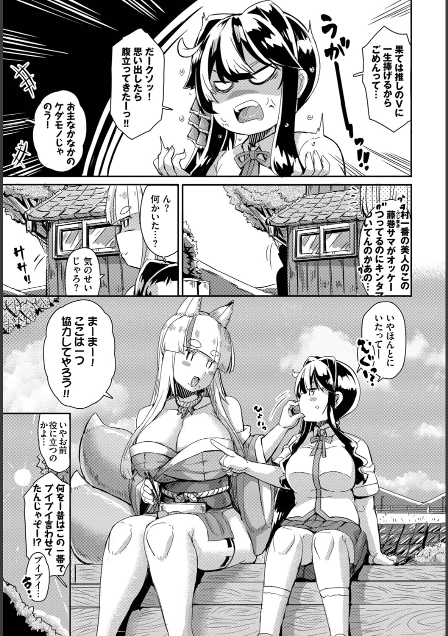 ムラムラ村おこし！？（単話） 試し読み 3ページ