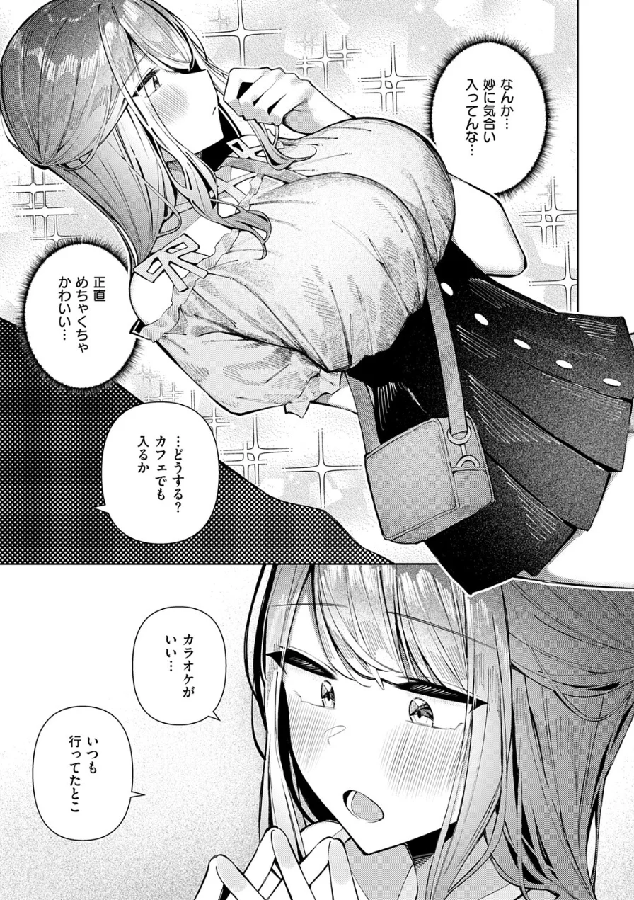ナカよしふらすとれーしょん！（単話） 試し読み 5ページ