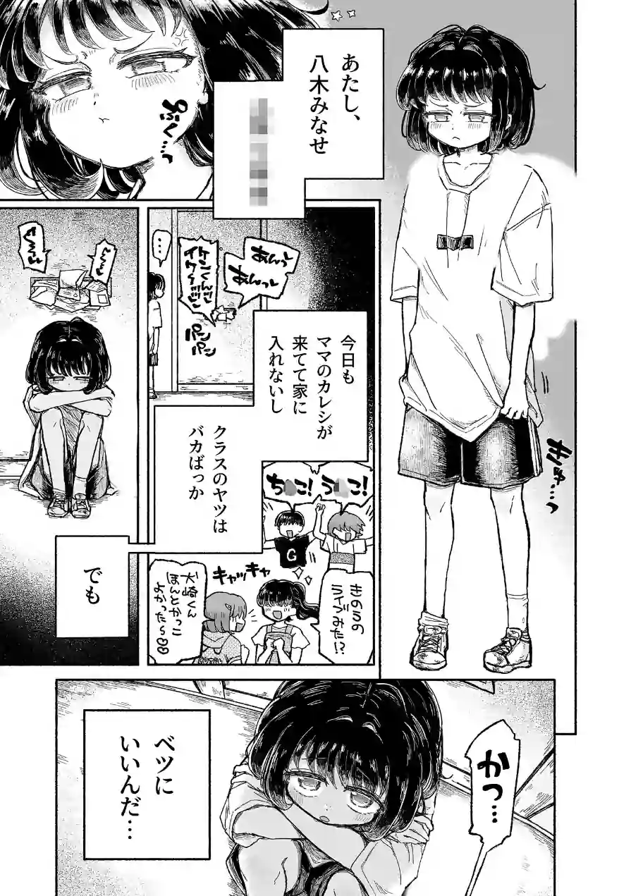 孤独少女、駆け堕つ。 モザイク版 試し読み 5ページ