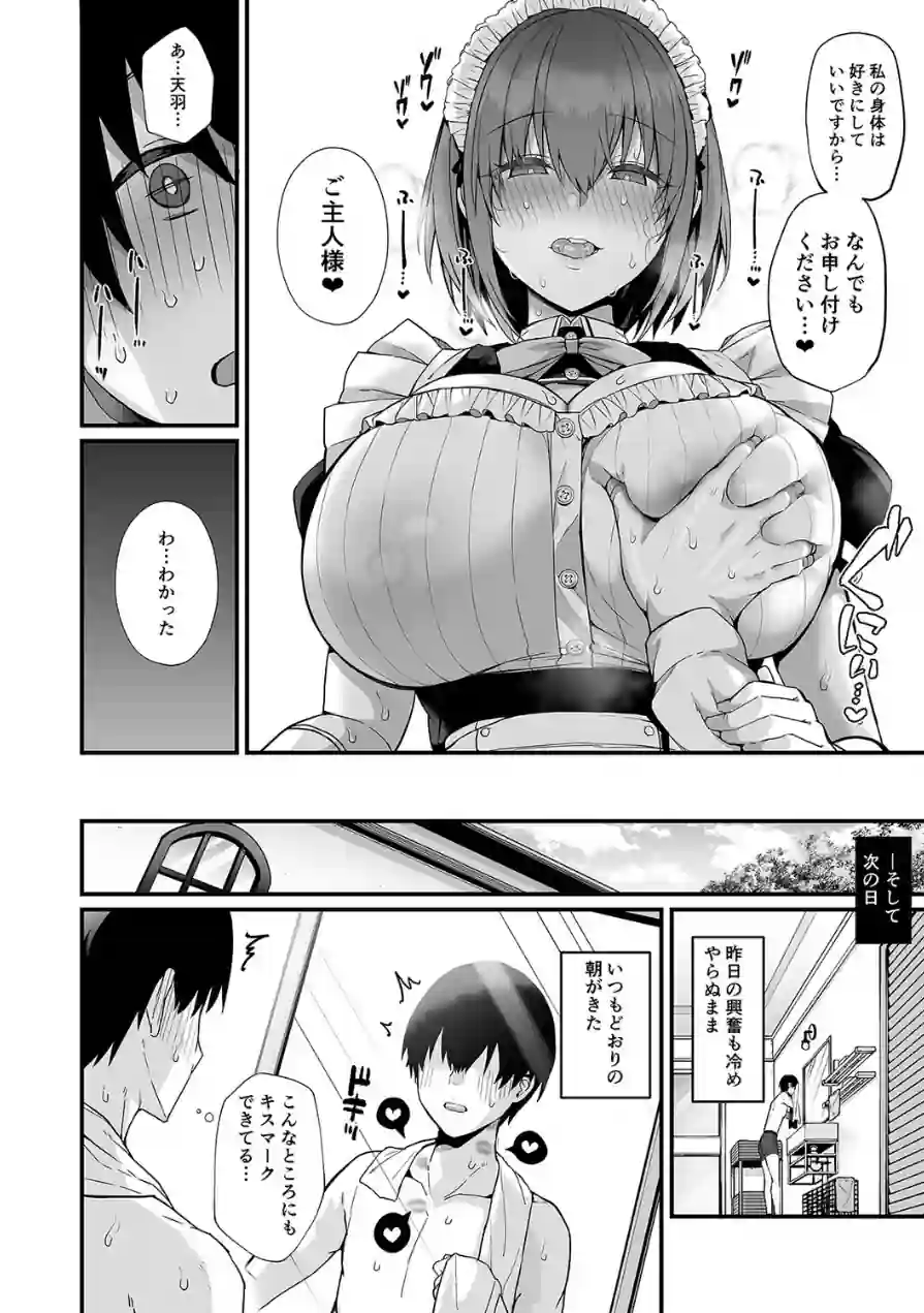 ラブメイド-優しくてあまあまな巨乳エロメイドさんとセックスしまくるお話-（単話） 試し読み 4ページ