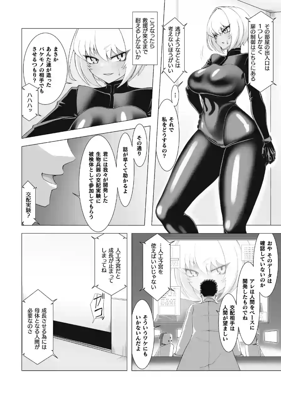 ネクストミッション 潜入失敗エージェントの交配実験記録【単話】（単話） 試し読み 4ページ