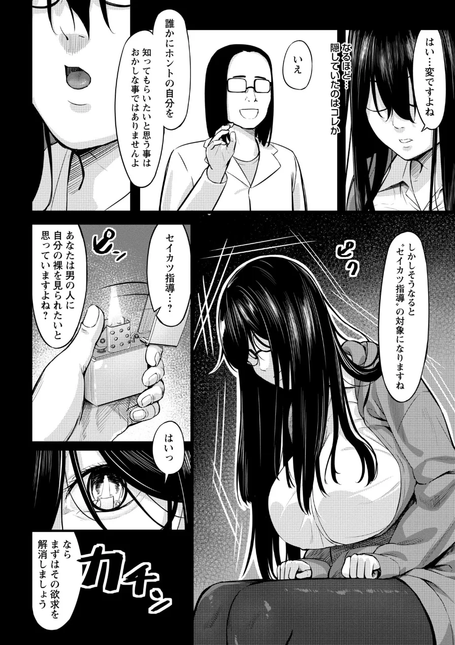 K先生の催●JK肉オナホ性活指導【おびでぃえんす・がーる】 試し読み 34ページ
