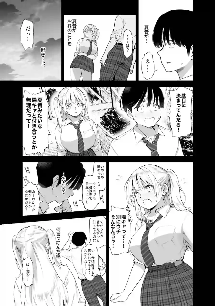 あの日、素直に好きと言えたなら 試し読み 7ページ