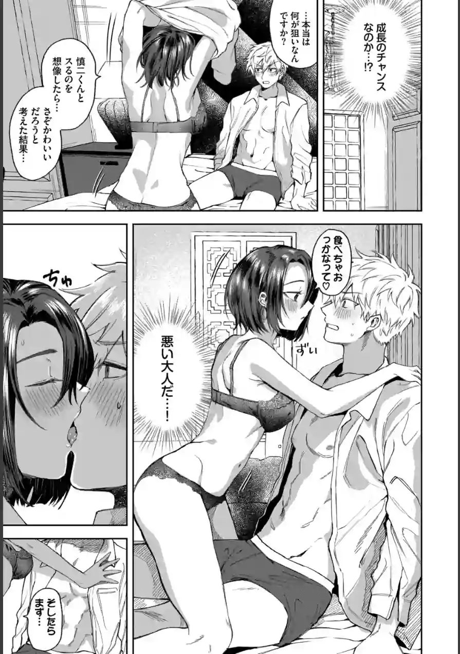 フェチズム VOL.41〜ふたりだけの二次会編〜 試し読み 13ページ