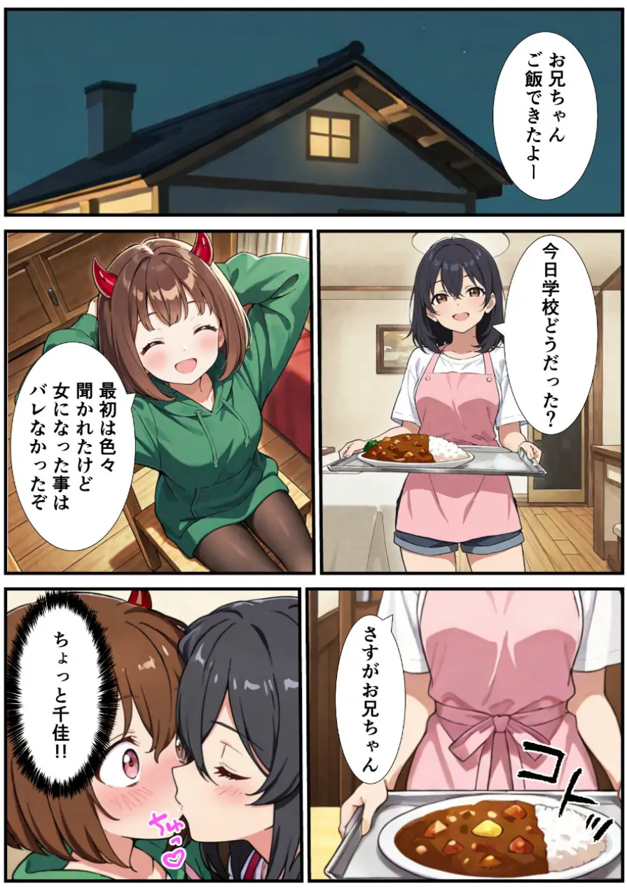 突然淫魔に女体化した俺が学校で初めてセックスする話【モザイク版】 試し読み 12ページ