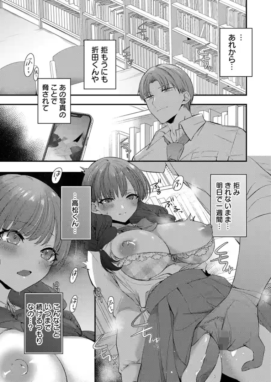 図書委員ネトラレ〜ゆすりハメられ、彼氏の横で漏れる喘ぎ声〜【R18版】（単話） 試し読み 3ページ