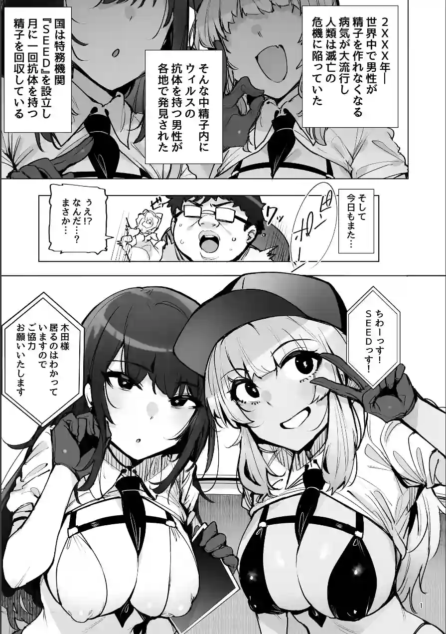あなたの種回収します（単話） 試し読み 3ページ