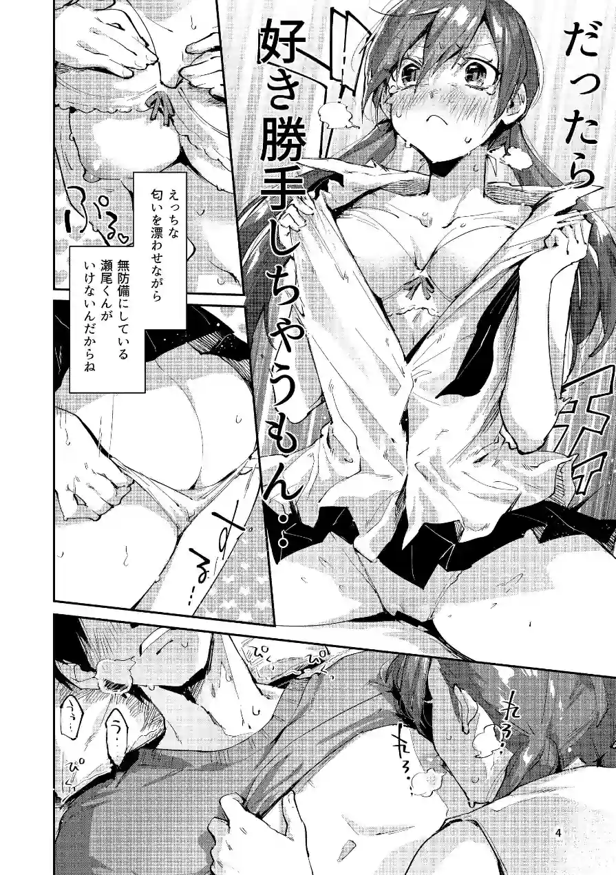 サセ男の瀬尾くん（単話） 試し読み 6ページ