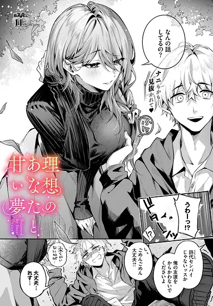 理想のあなたと甘い夢（単話） 表紙