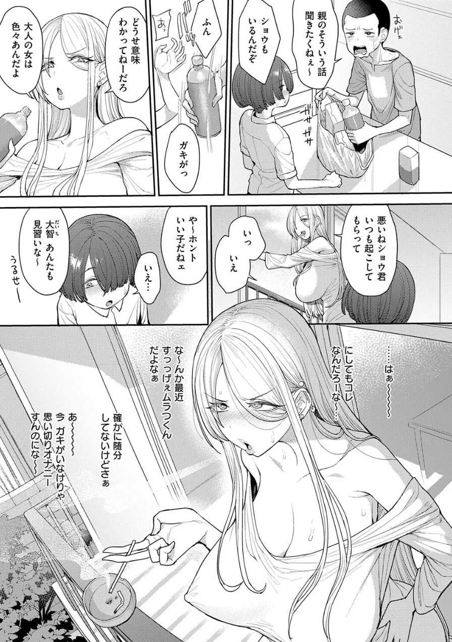 寝た虎を起こすな（単話） 試し読み 3ページ
