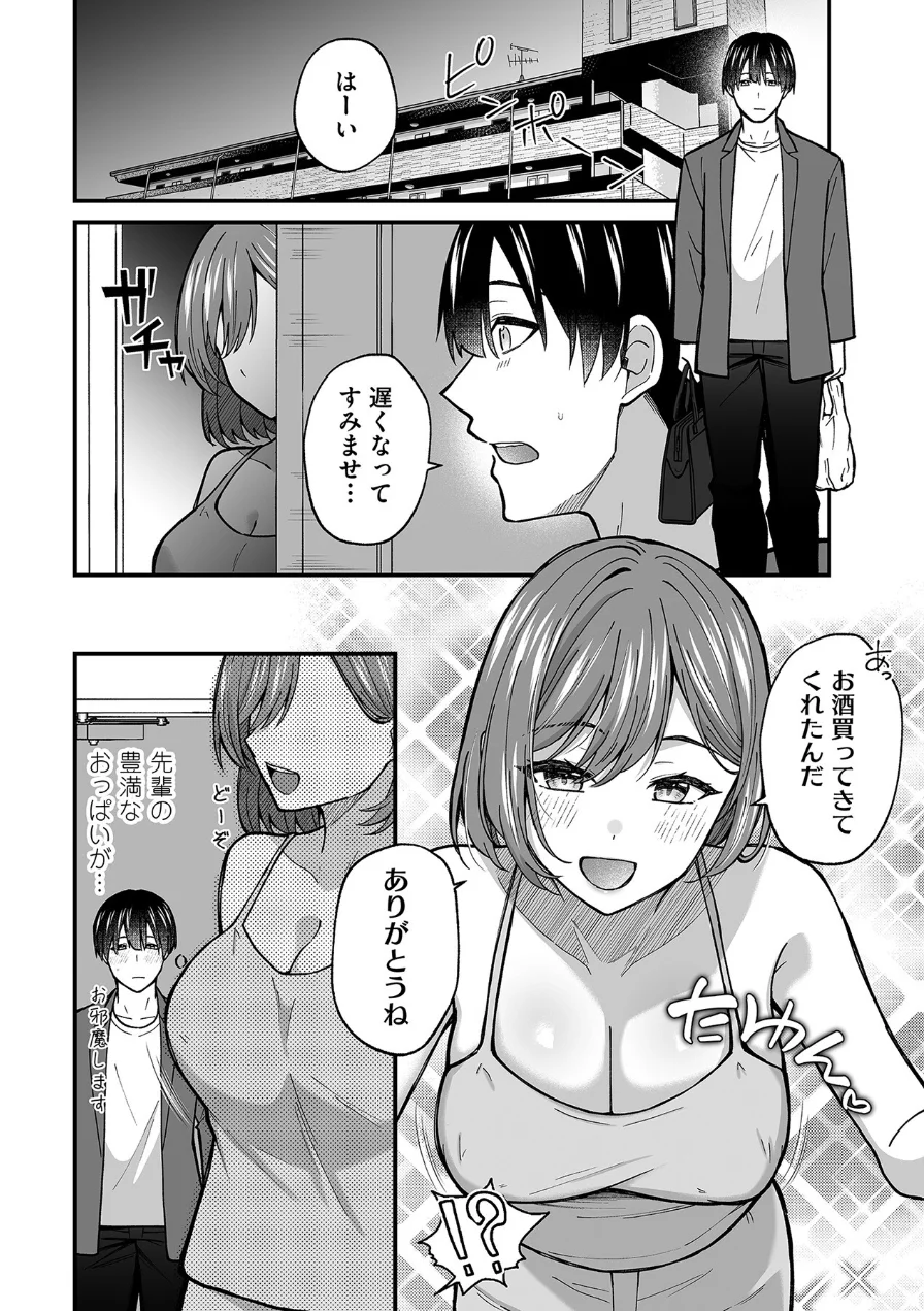 「ほら、素直にイっちゃいなよ」気になるあの娘に完全リードされながら理性どろどろ欲望えっち 試し読み 10ページ