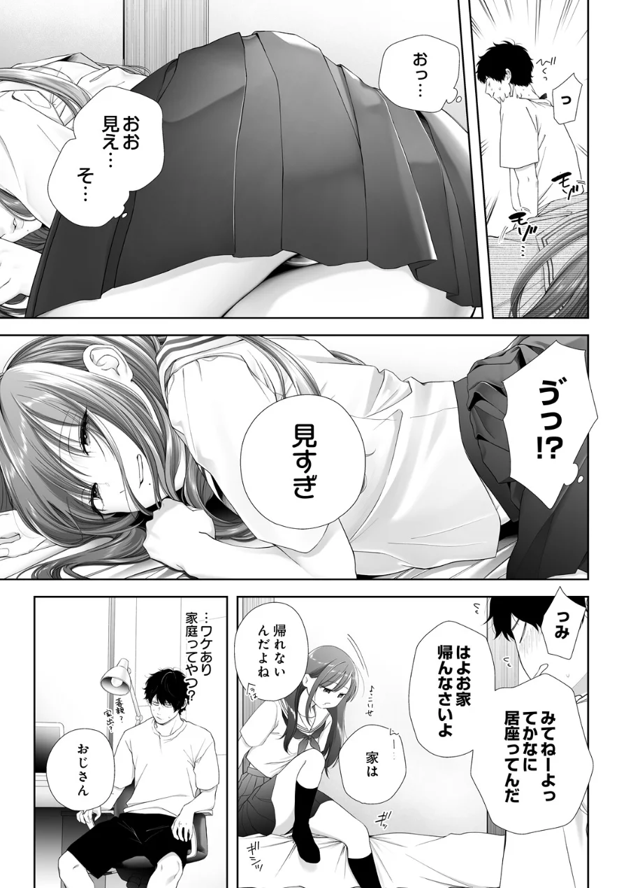JKおちてた（単話） 試し読み 7ページ