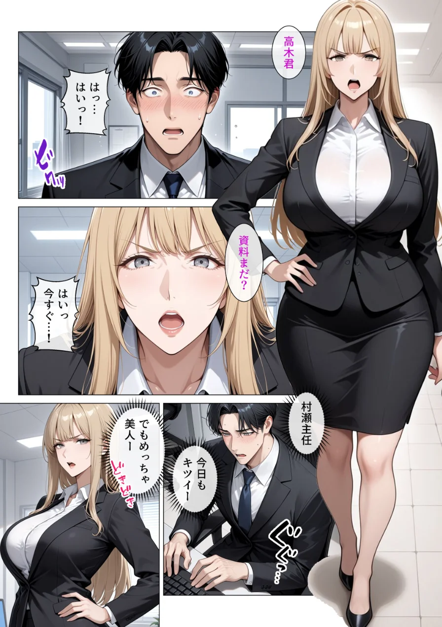 冷酷無比な女上司がらぶらぶエッチで中出し懇願【モザイク版】 試し読み 9ページ