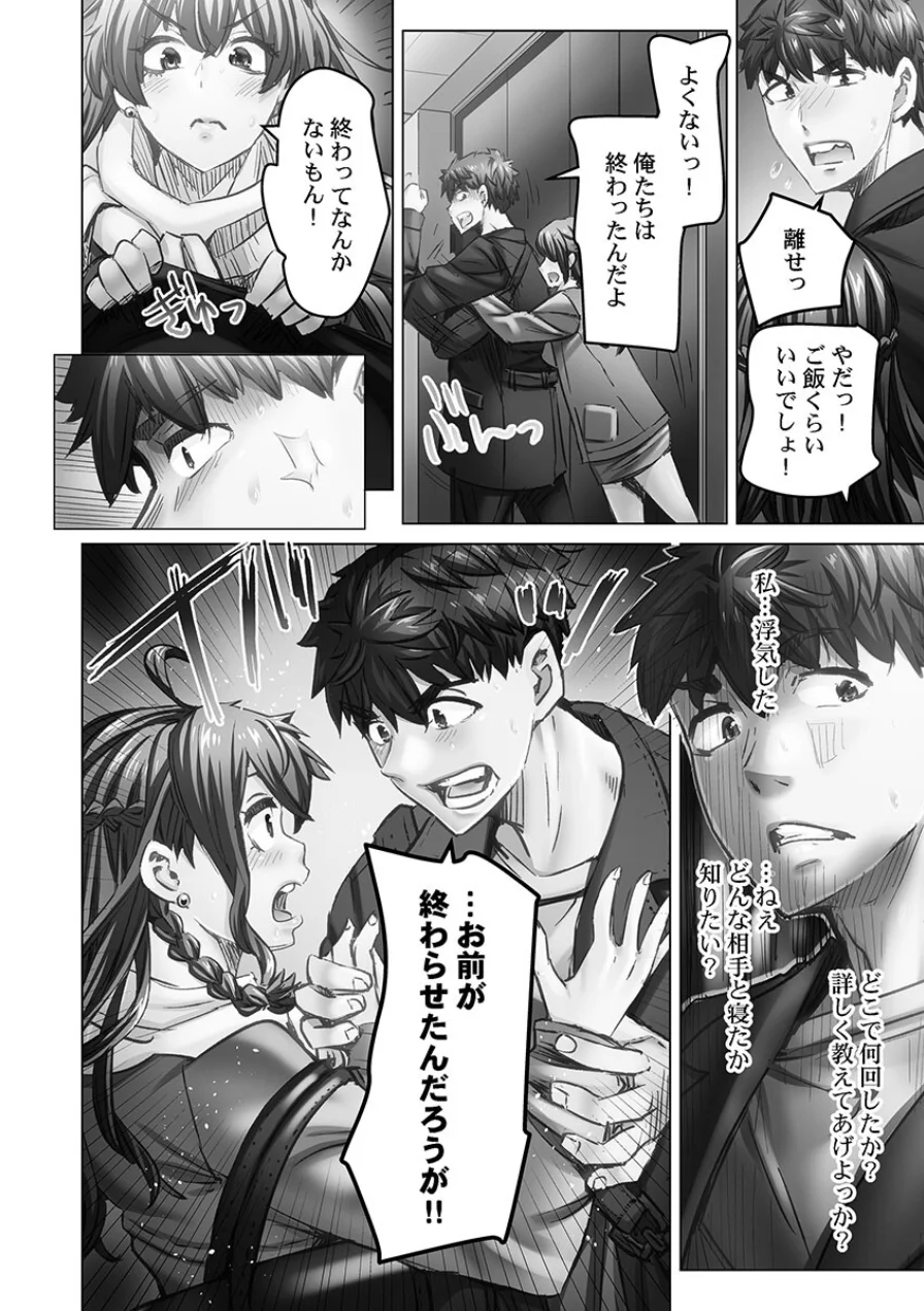 デキちゃうまで婚【単行本版】 試し読み 18ページ