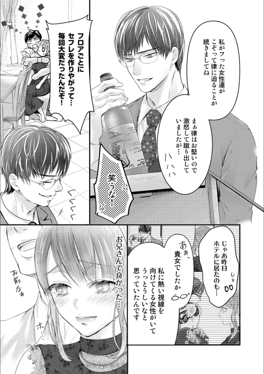絶倫ドクターの溺愛エロス 〜淫らで素敵な恋の治療〜【原作者書き下ろしSS付き】【R18版】（単話） 試し読み 5ページ