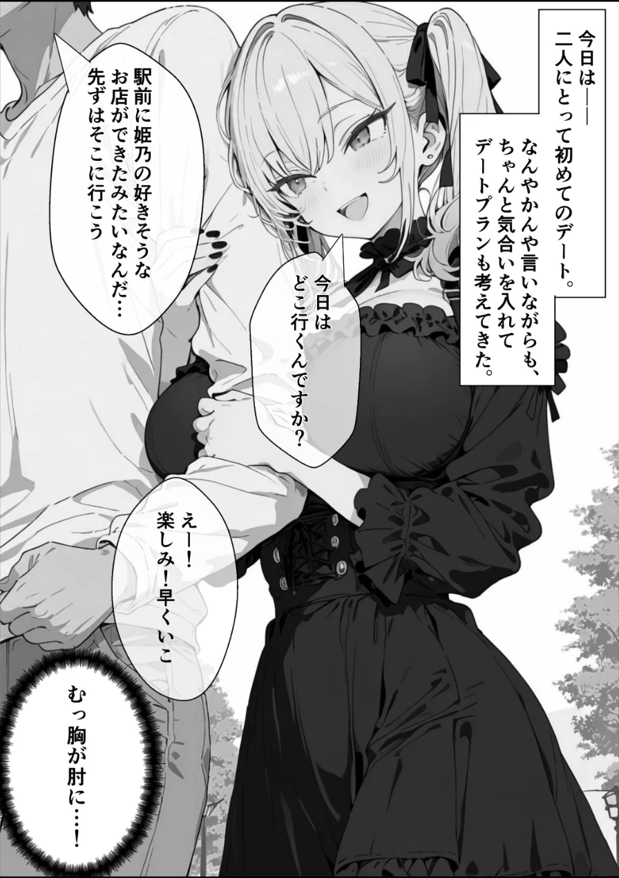 い〜っぱい我慢して、我慢して、我慢して……ご褒美シよ◇【棒消し修正版】（単話） 試し読み 3ページ