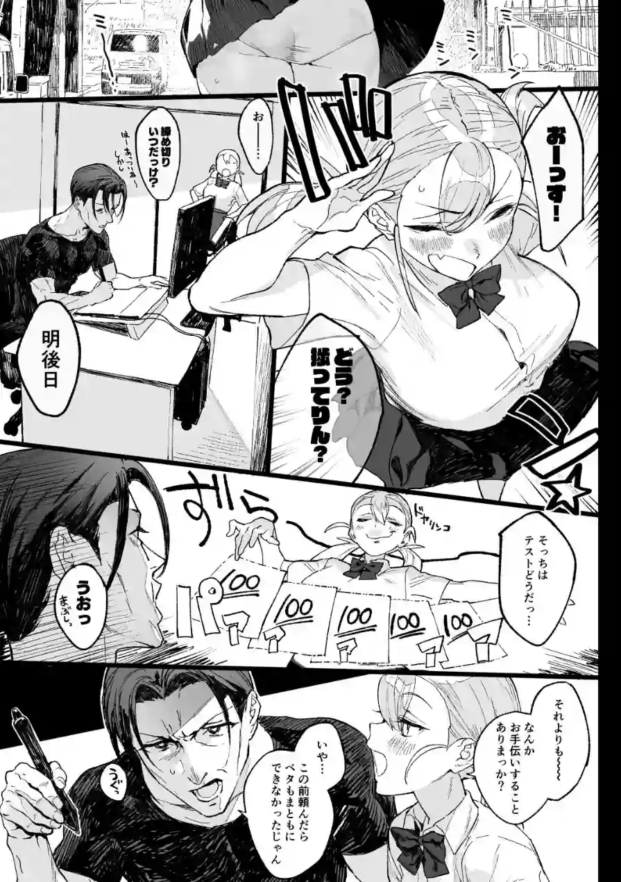 夏ぴ！ 試し読み 3ページ