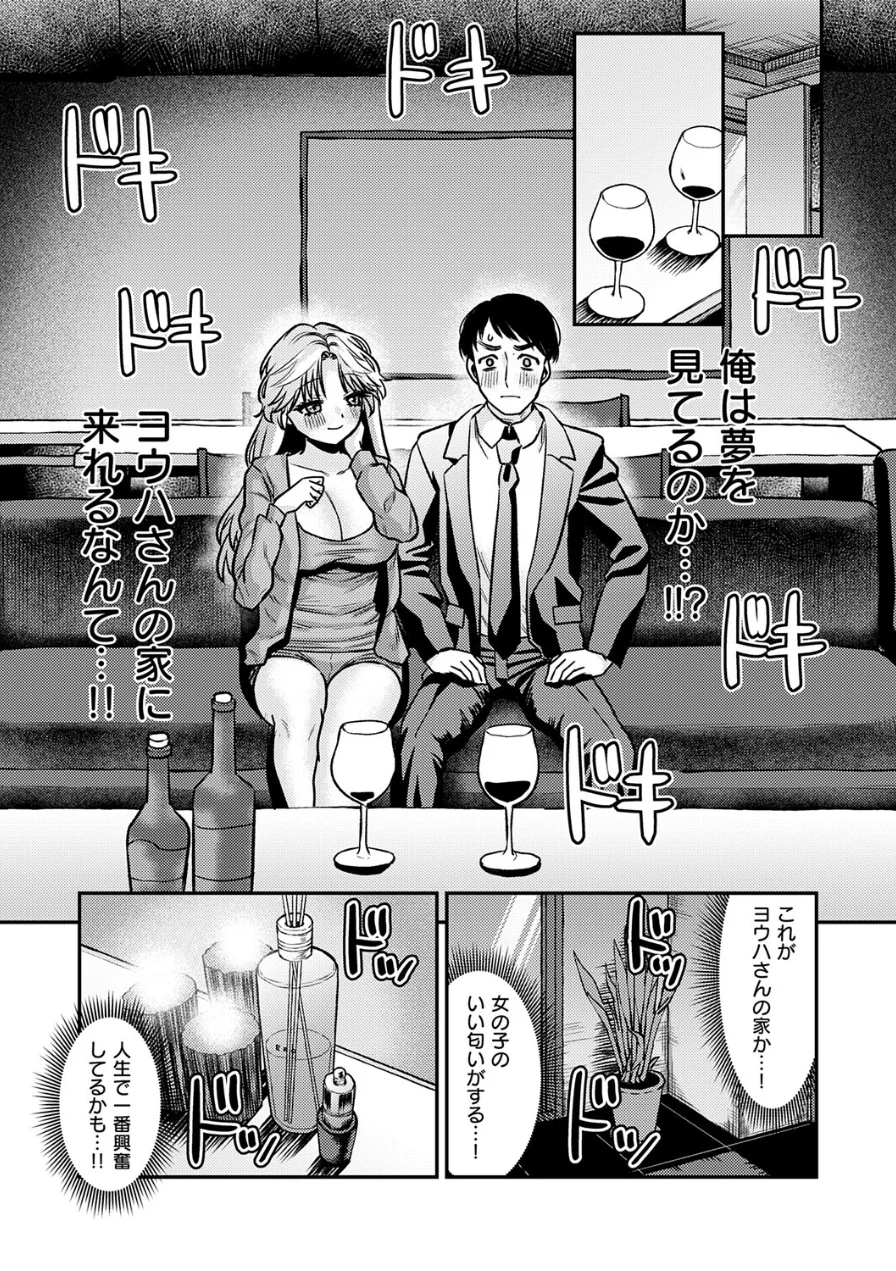 でもやっぱり顔が好き！（単話） 試し読み 5ページ