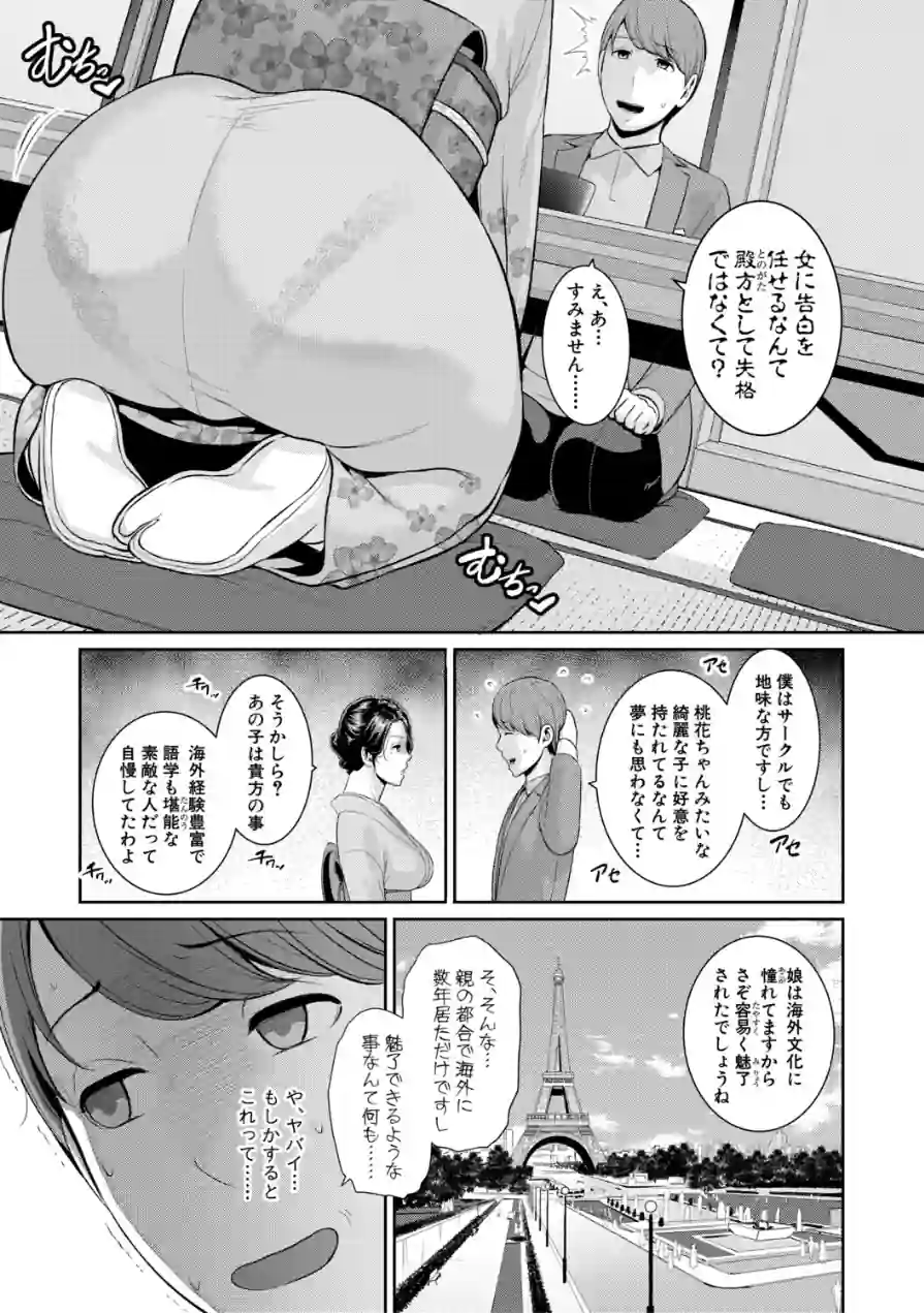 友達の母親シリーズ 試し読み 7ページ
