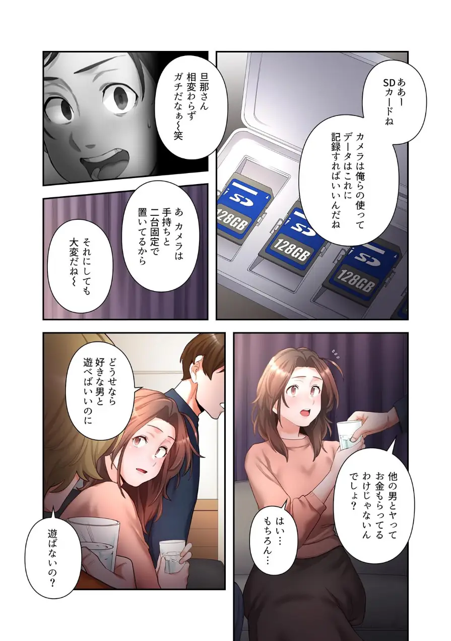 【単独さん募集】僕の妻を抱いてくれませんか？【フルカラー】【単行本版】 試し読み 23ページ